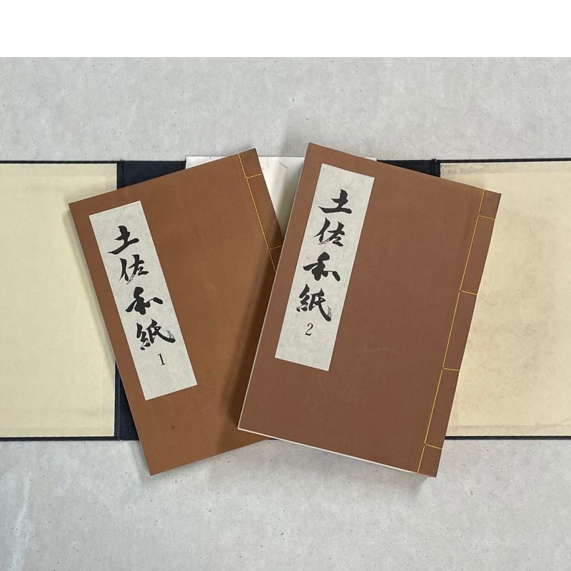 高知県手すき和紙協同組合編『土佐和紙』 | いの町紙の博物館