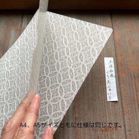 土佐和紙 くりあふぁいる