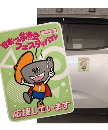 第38回日本一の芋煮会フェスティバル
