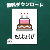 絵カード〈 「たんじょうび」自己紹介ピクチャーカード　"My birthday is"〉 １枚