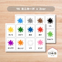 ミニカード〈色ミニカード Colors Mini Cards〉 １６種類２セット