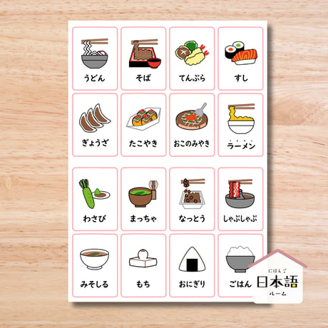 ミニカード〈日本の食べ物ピクチャーカード Japanese Foods Mini Cards〉 １６種類２セット