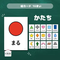 絵カード〈形ピクチャーカード Shapes Flashcards〉 １６枚