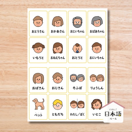 ミニカード〈 家族・友達ミニカード Family Members Mini Cards〉 １６種類２セット