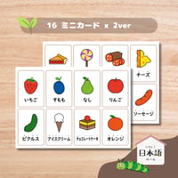 ミニカード〈『はらぺこあおむし』モチーフ食べ物ミニカード "The Very Hungry Caterpillar" Foods Mini Cards〉 １６種類２セット