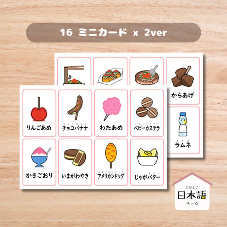 ミニカード〈屋台の食べ物ミニカード Japanese Stall Foods Mini Cards〉１６種類２セット
