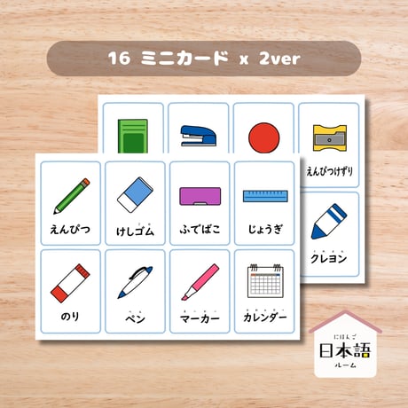 ミニカード〈筆記用具・文房具ミニカード Stationery Mini Cards〉 １６種類２セット