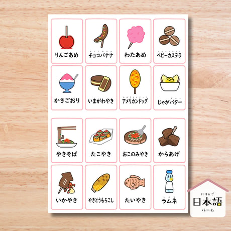 ミニカード〈屋台の食べ物ミニカード Japanese Stall Foods Mini Cards〉１６種類２セット