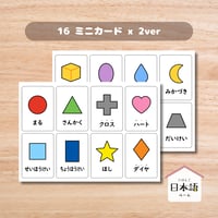 ミニカード〈形ミニカード Shapes Mini Cards〉 １６種類２セット