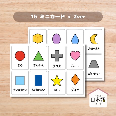 ミニカード〈形ミニカード Shapes Mini Cards〉 １６種類２セット
