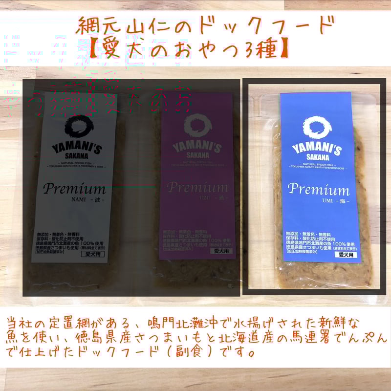 飛脚ゆうパケット便 】ドックフード YAMANI'S OSAKANA Premium UMI