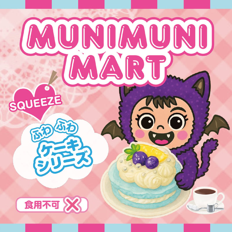 ムニムニマート スクイーズ 10点まとめ売りバラ売り不可❌ スクイーズ【ケーキシリーズ】開封後のキャンセルはできません