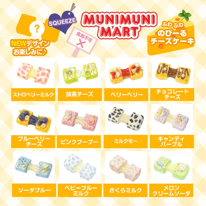 訳あり！！！］スクイーズ【のびーるチーズケーキシリーズ】開封後の