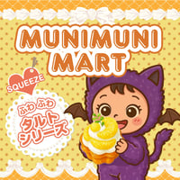 スクイーズ【タルトシリーズ】開封後のキャンセルはできません。