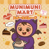 スクイーズ【スイーツパレードシリーズ】開封後のキャンセルはできません。
