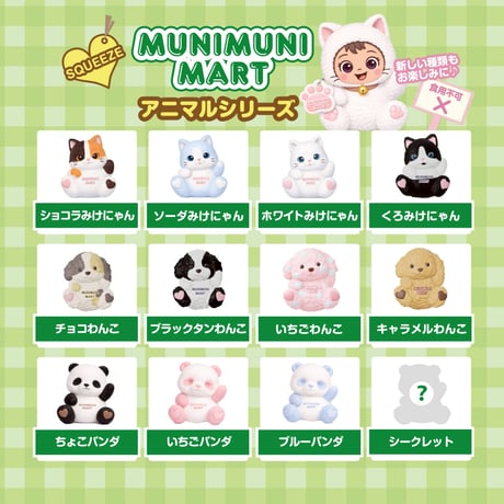 スクイーズ【アニマルシリーズ】開封後のキャンセルはできません。