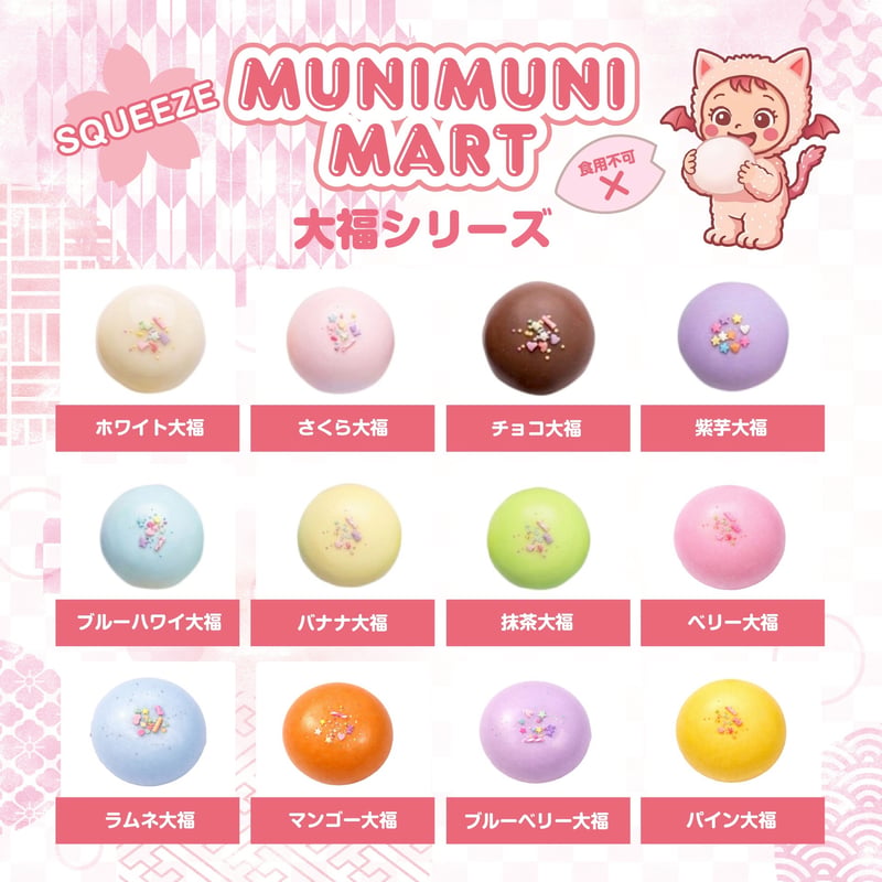 スクイーズ【大福シリーズ】開封後のキャンセルはできません