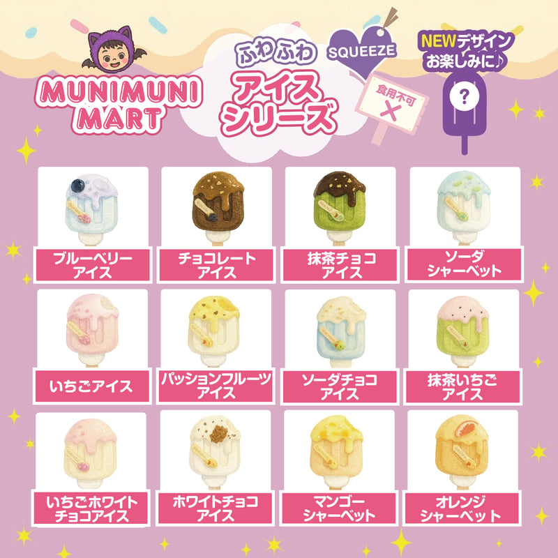 スクイーズ【アイスシリーズ】開封後のキャンセルはできません