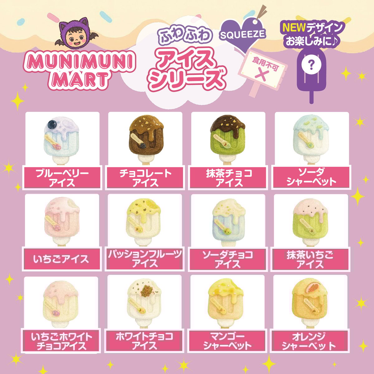 スクイーズ【アイスシリーズ】開封後のキャンセルはできません