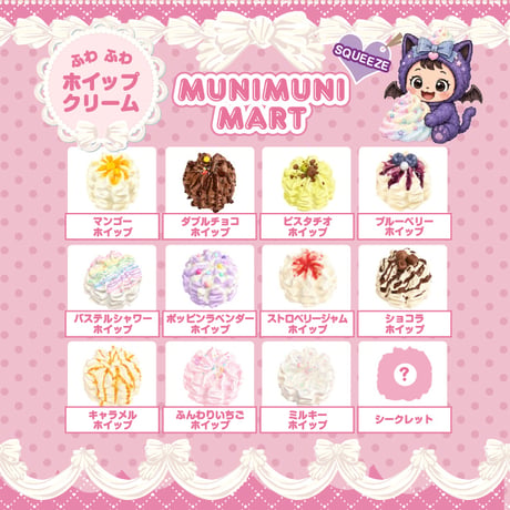 スクイーズ【ホイップクリームシリーズ】開封後のキャンセルはできません。