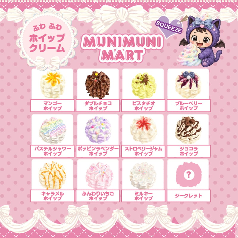 スクイーズ【ホイップクリームシリーズ】開封後のキャンセルは
