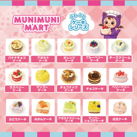 スクイーズ【ケーキシリーズ】開封後のキャンセルはできません。