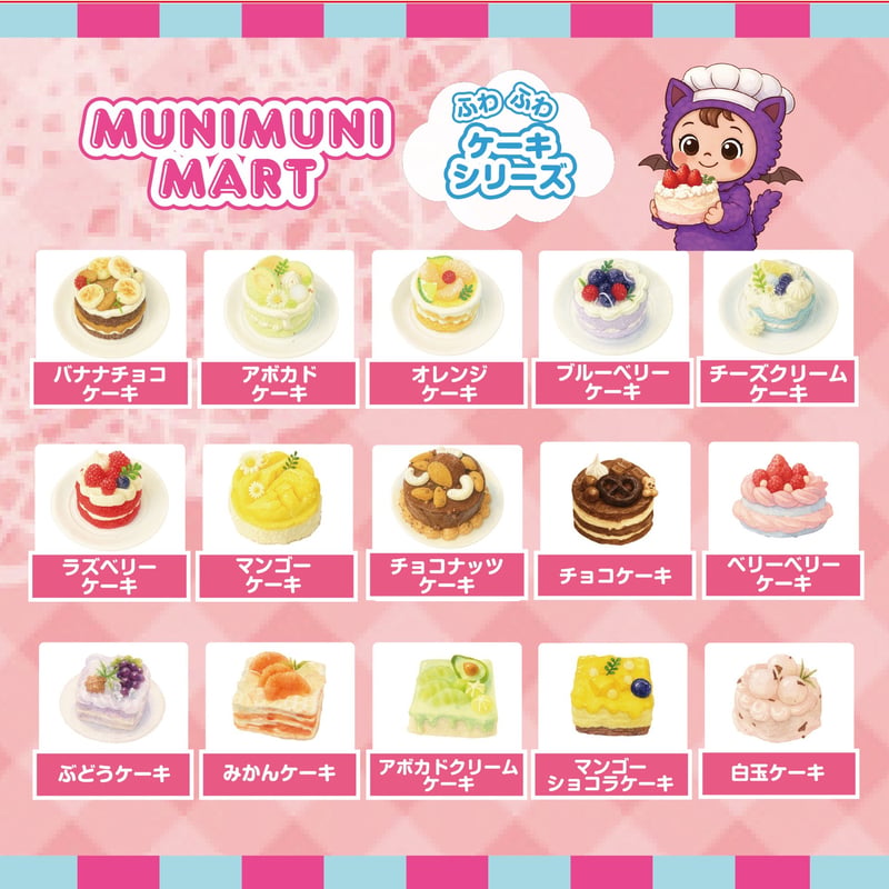 スクイーズ【ケーキシリーズ】開封後のキャンセルはできません
