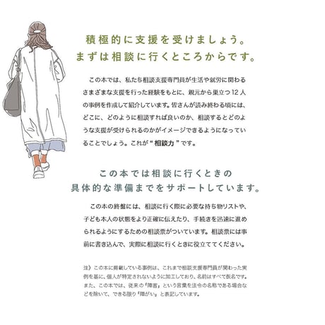 すだちとともに　相談力育成サポートブック