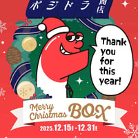 メリークリスマスBOX 02