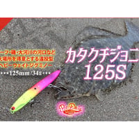 カタクチジョニー 125S