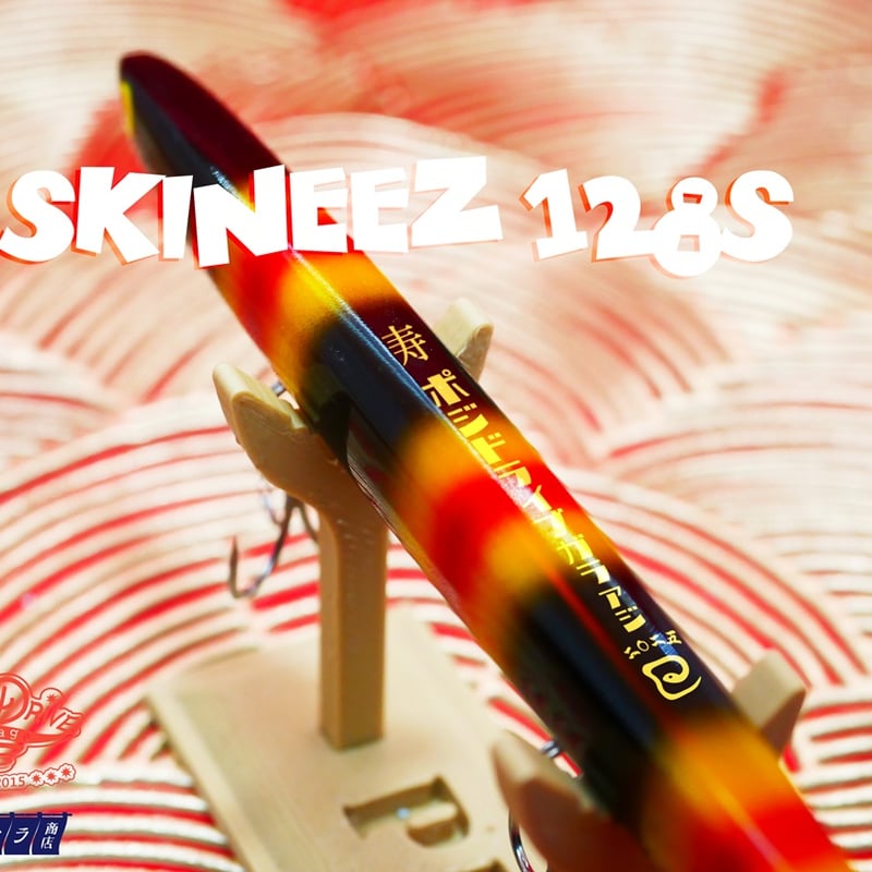 ポジドラ商店・イベント限定】SKINEEZ128S 2025年干支カラー SS