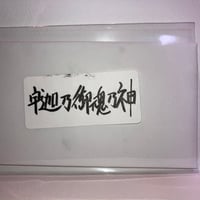 宇迦乃御魂乃神（ウカノミタマノカミ）