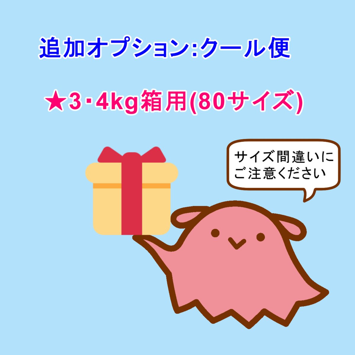 クール便発送3キロ クール便/3・4kg箱用(80サイズ)※配送オプション | ナリズファーム