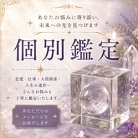 美月の個人鑑定30分　インスタ用