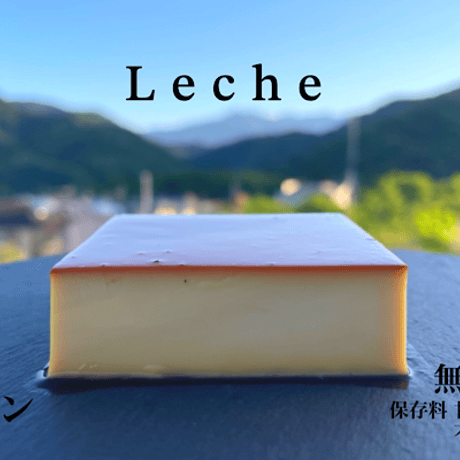 プリン【Leche】