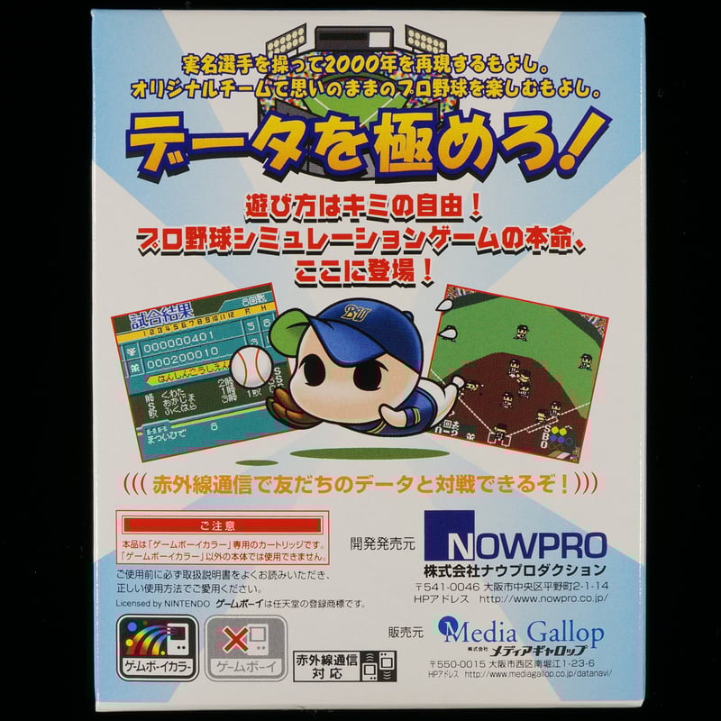ゲームボーイ - データナビプロ野球2  GB Amazon | データナビプロ野球2 | ゲームソフト