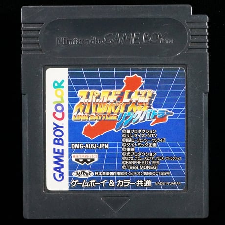 スーパーロボット大戦 リンクバトラー | BCG＠GAMEBOY