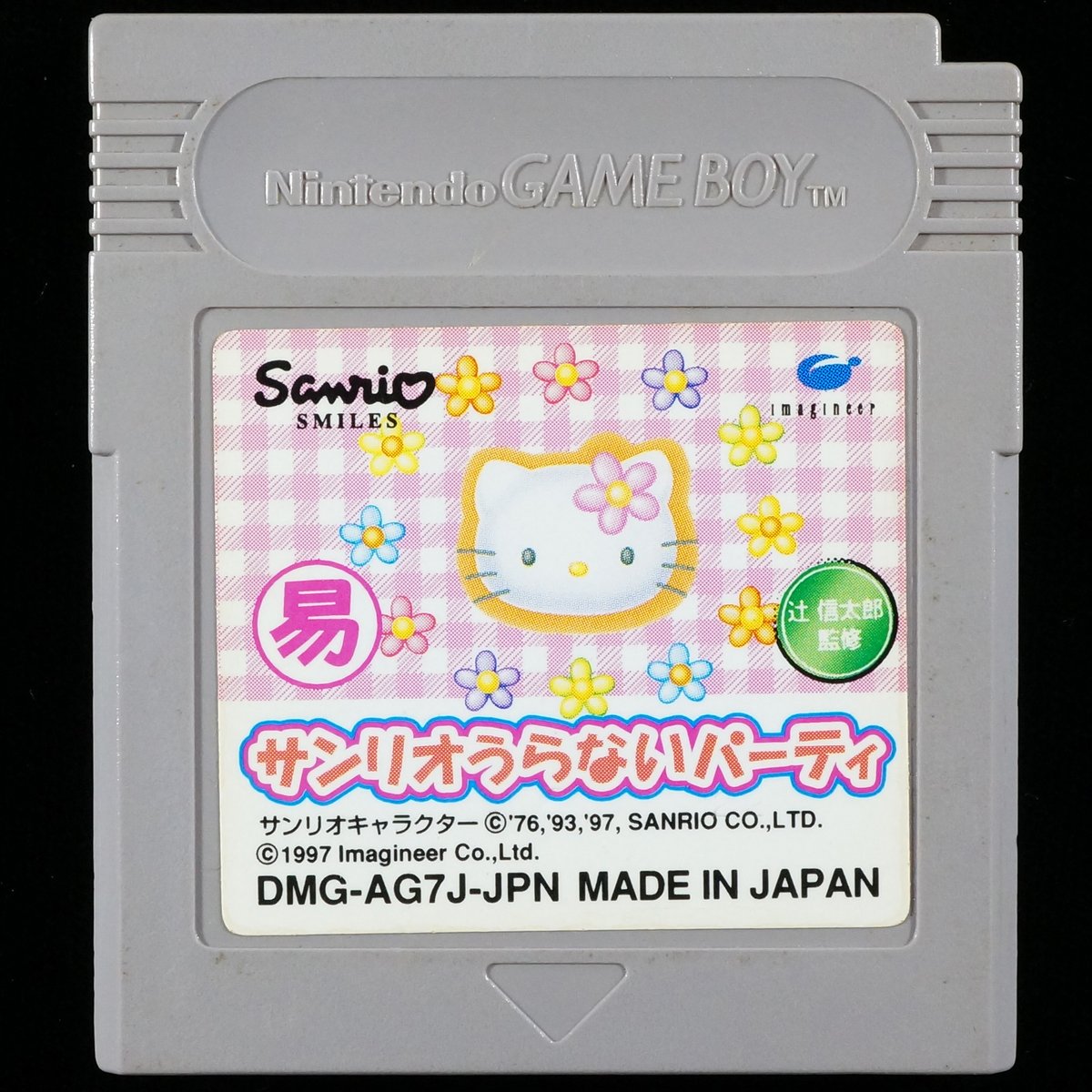 サンリオうらないパーティ | BCG@GAMEBOY サンリオうらないパーティ | BCG@GAMEBOY