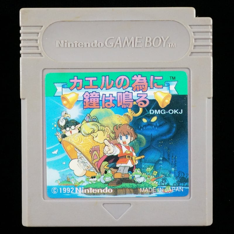 カエルの為に鐘は鳴る | BCG＠GAMEBOY 