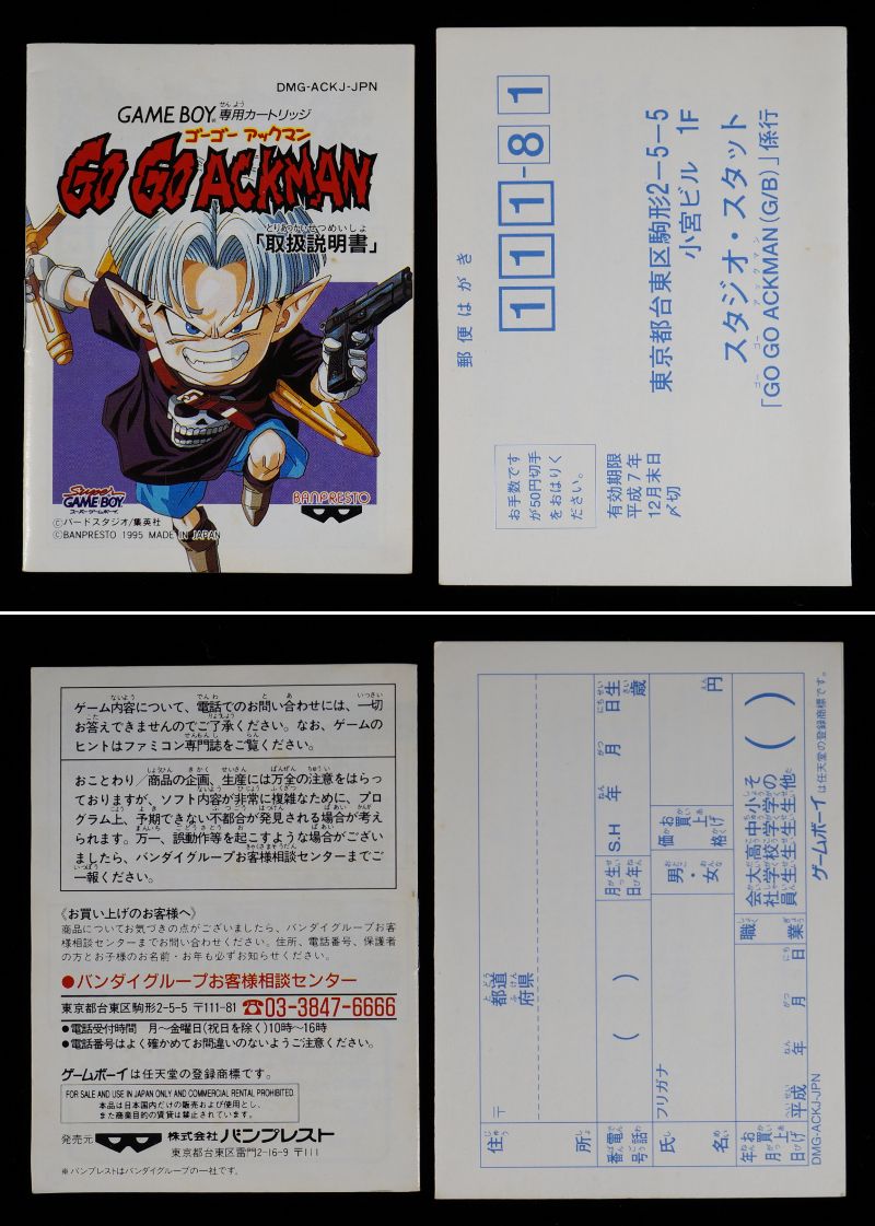 箱説付】 ゴーゴーアックマン GO GO ACKMAN | BCG＠GAMEBOY