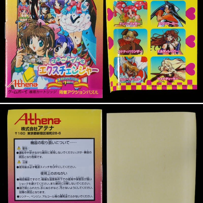 箱説付】 マネーアイドルエクスチェンジャー | BCG＠GAMEBOY