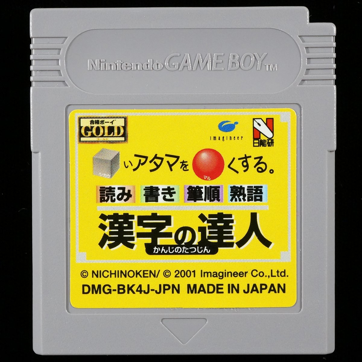 合格ボーイシリーズ □いアタマを○くする 漢字の達人 | BCG 合格ボーイシリーズ □いアタマを○くする 漢字の達人 | BCG
