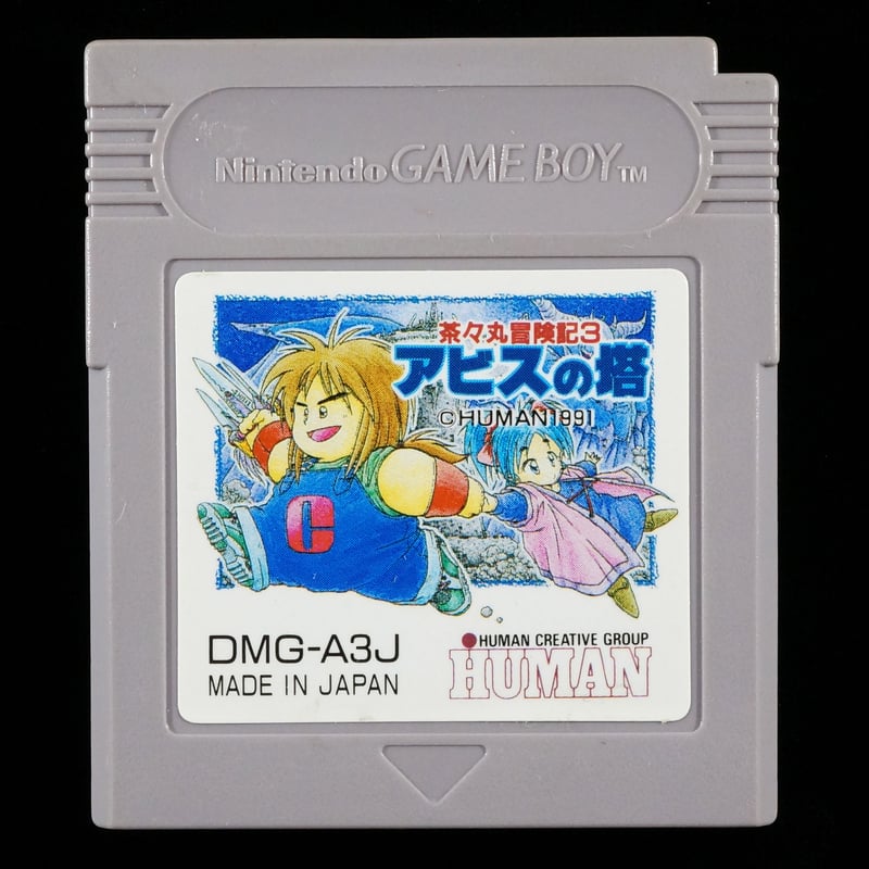茶々丸冒険記3 アビスの塔 | BCG@GAMEBOY 茶々丸冒険記3 アビスの塔 | BCG@GAMEBOY