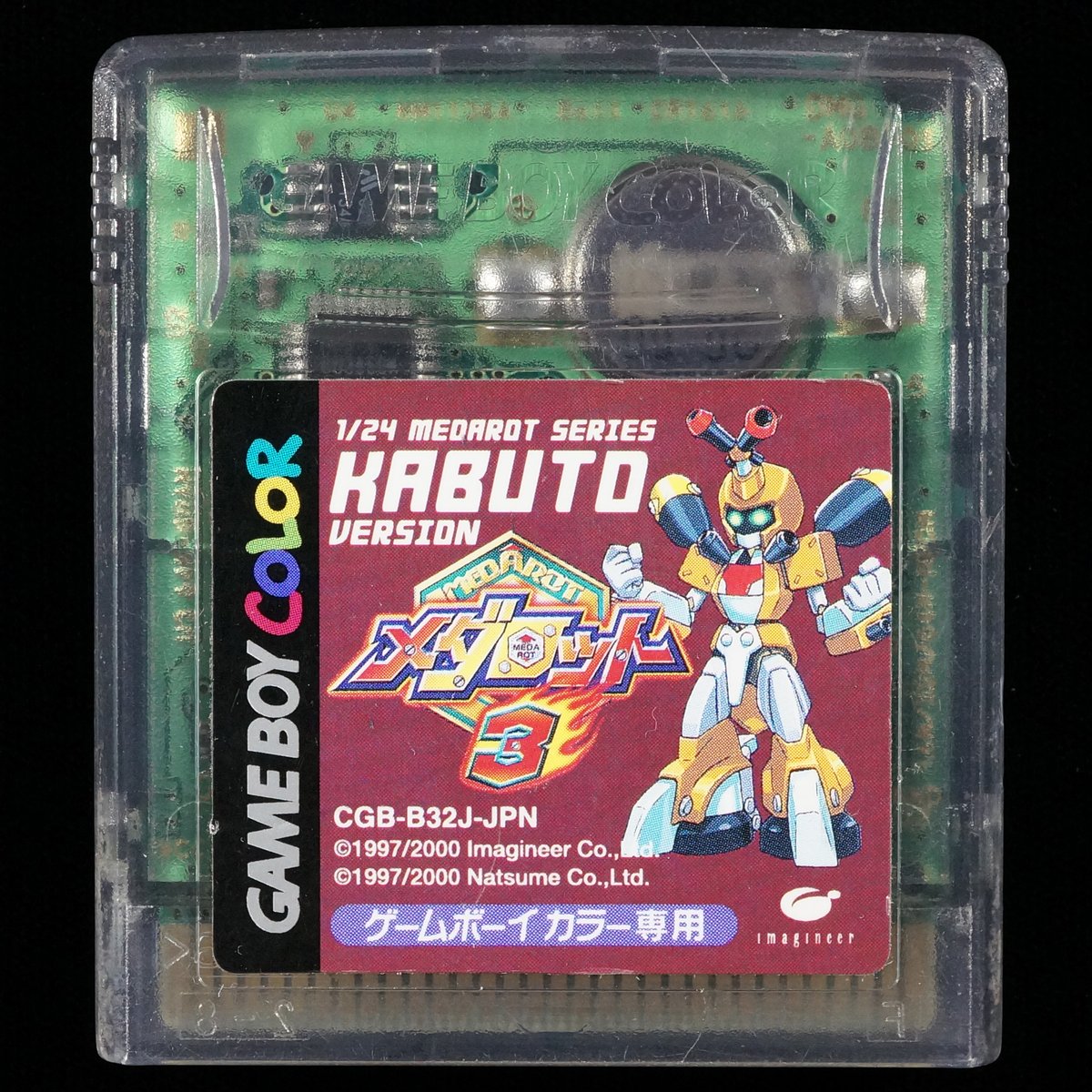 メダロット3 カブトバージョン 1/24 MEDAROT SERIES KABUTO VERS メダロット3 カブトバージョン 1/24 MEDAROT SERIES KABUTO VERS