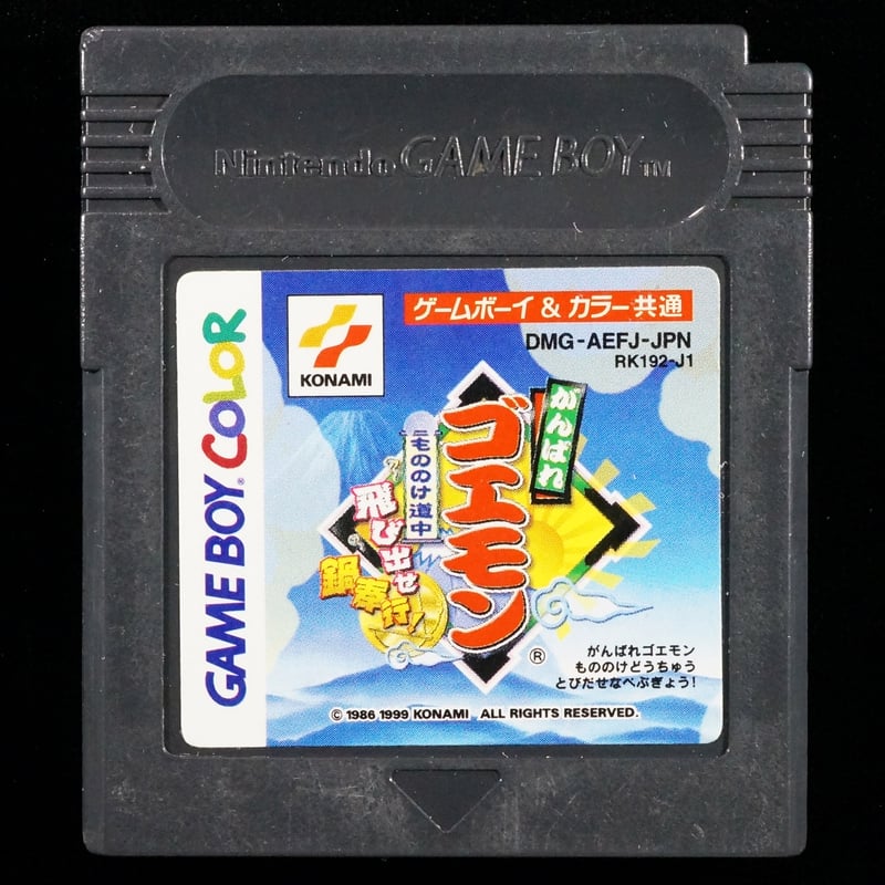 ファッション人気ブランドランキング がんばれゴエモン もののけ道中飛び出せ鍋奉行! | BCG@GAMEBOY その他