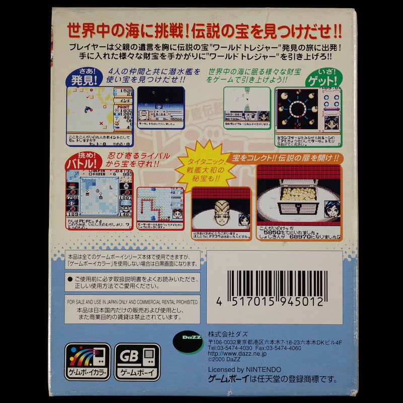 箱説付】 海底伝説！！トレジャーワールド | BCG＠GAMEBOY