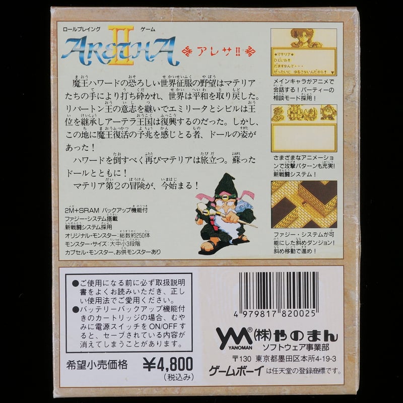 美品 ソフト無し】アレサ 箱説明書のみ （GB アレサIII ARETHA3