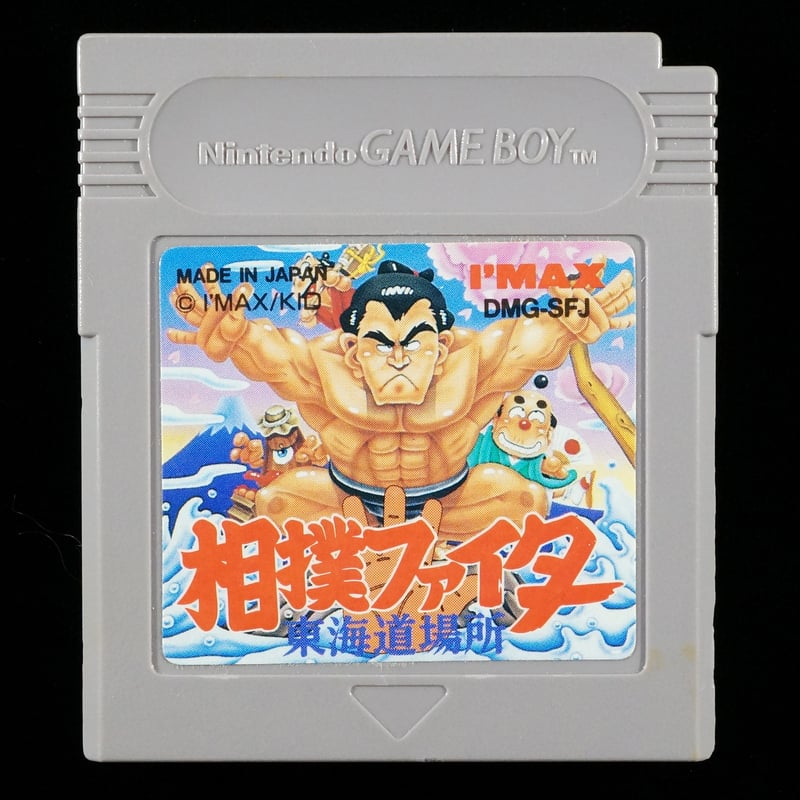 相撲ファイター 東海道場所 | BCG＠GAMEBOY