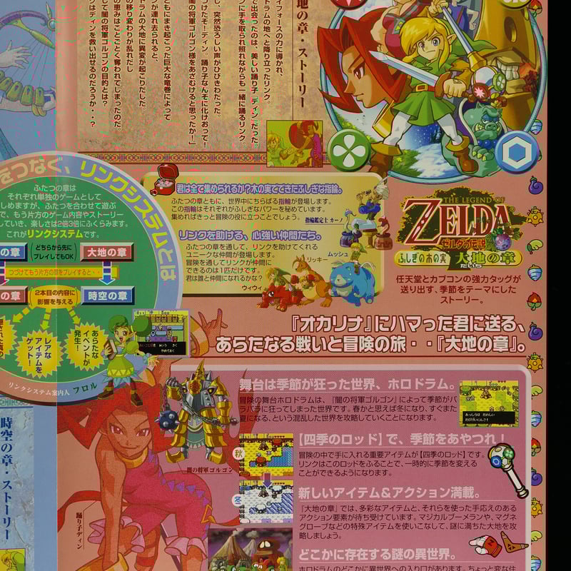 ゼルダの伝説 ふしぎの木の実 大地の章＆時空の章＋各攻略本セット