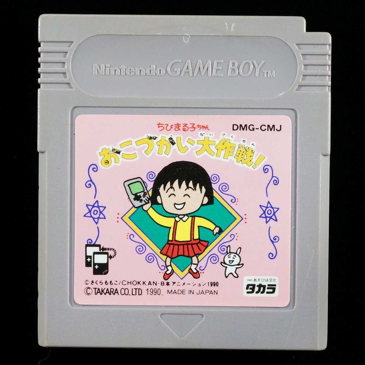 ちびまる子ちゃん おこづかい大作戦！ | BCG＠GAMEBOY